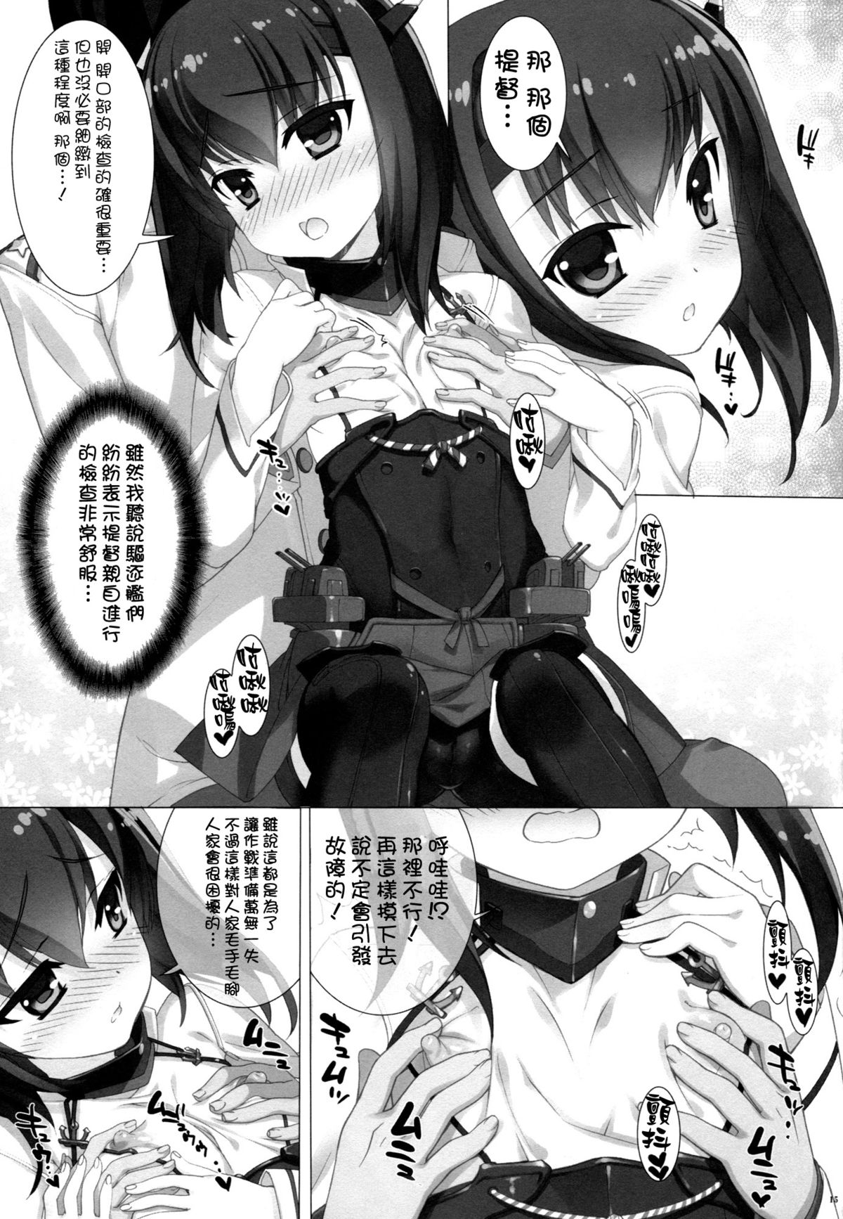 (COMIC1☆8) [ESSENTIA, Yan-Yam (Fujima Takuya, Yan-Yam)] Kuubomusume wa Seibichuu (Kantai Collection -KanColle-) [Chinese] [空気系☆漢化] page 13 full