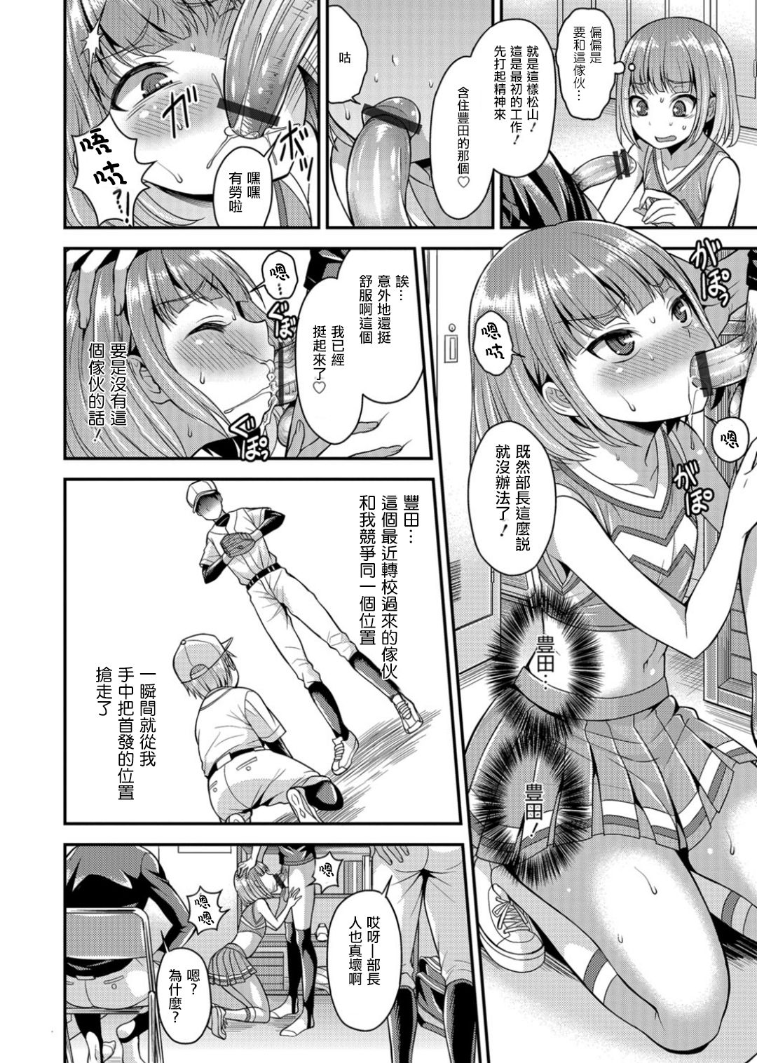 [Kanbayashi Takaki] Haiboku Cheer Boy (Otokonoko Heaven's Door 3) [Chinese] [瑞树汉化组] [Digital] page 2 full