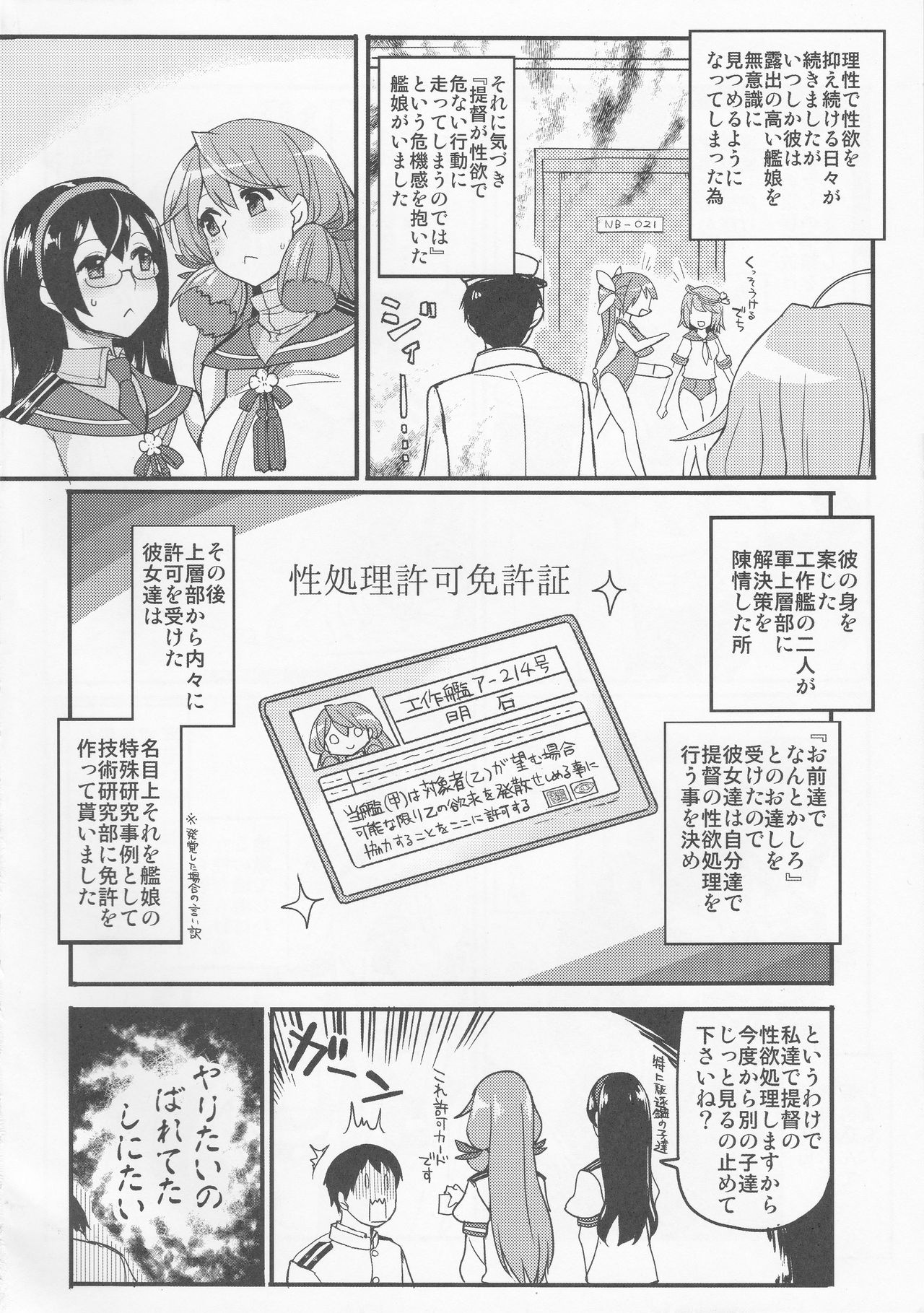 (C86) [Ryokucha Combo (Chameleon)] Teitoku-senyou Kousaku Kanmusu (Kantai Collection -KanColle) page 3 full