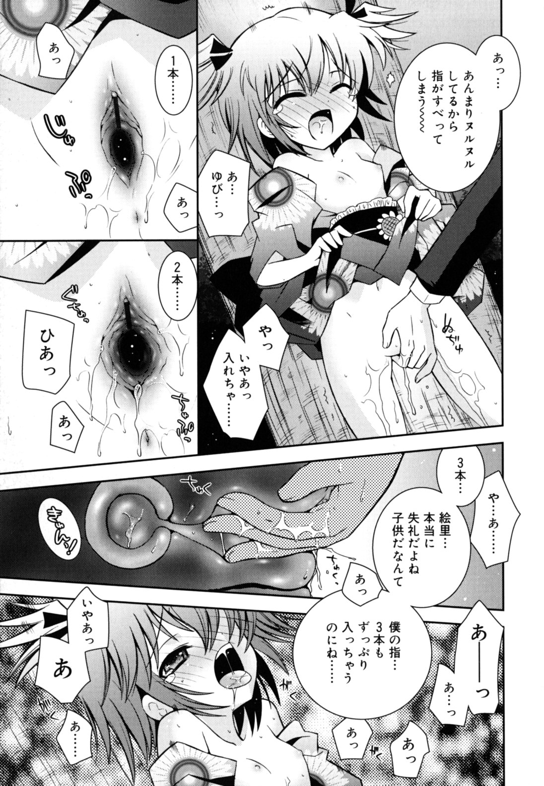 [Ayano Rena] Imouto Jealousy - Sister Jealousy page 50 full