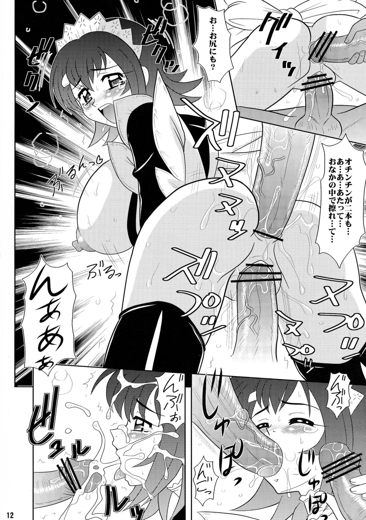 [Mutsuya (Mutsu Nagare)] Sugoi Ikioi 19 (Samurai Spirits) page 12 full