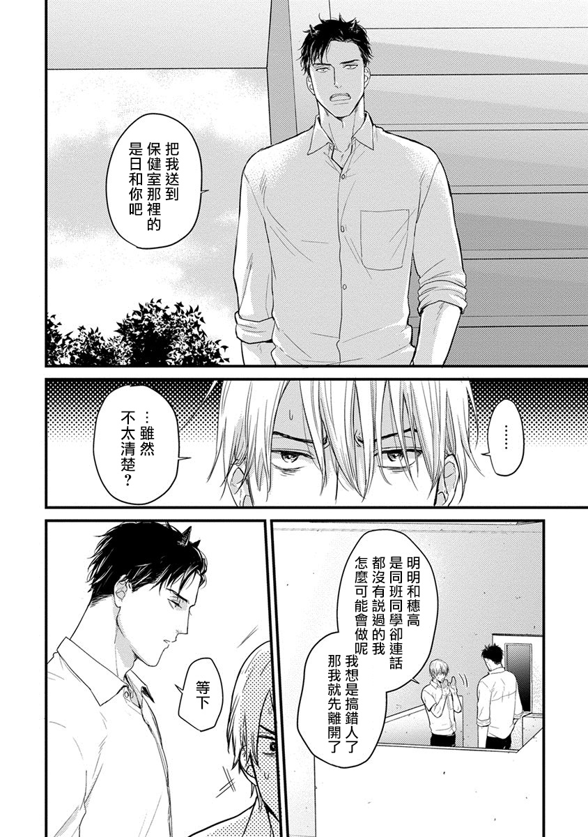 [Yamada Nichoume] Tabetemo Oishiku Arimasen 完结 [Chinese] [拾荒者汉化组] [Digital] page 14 full