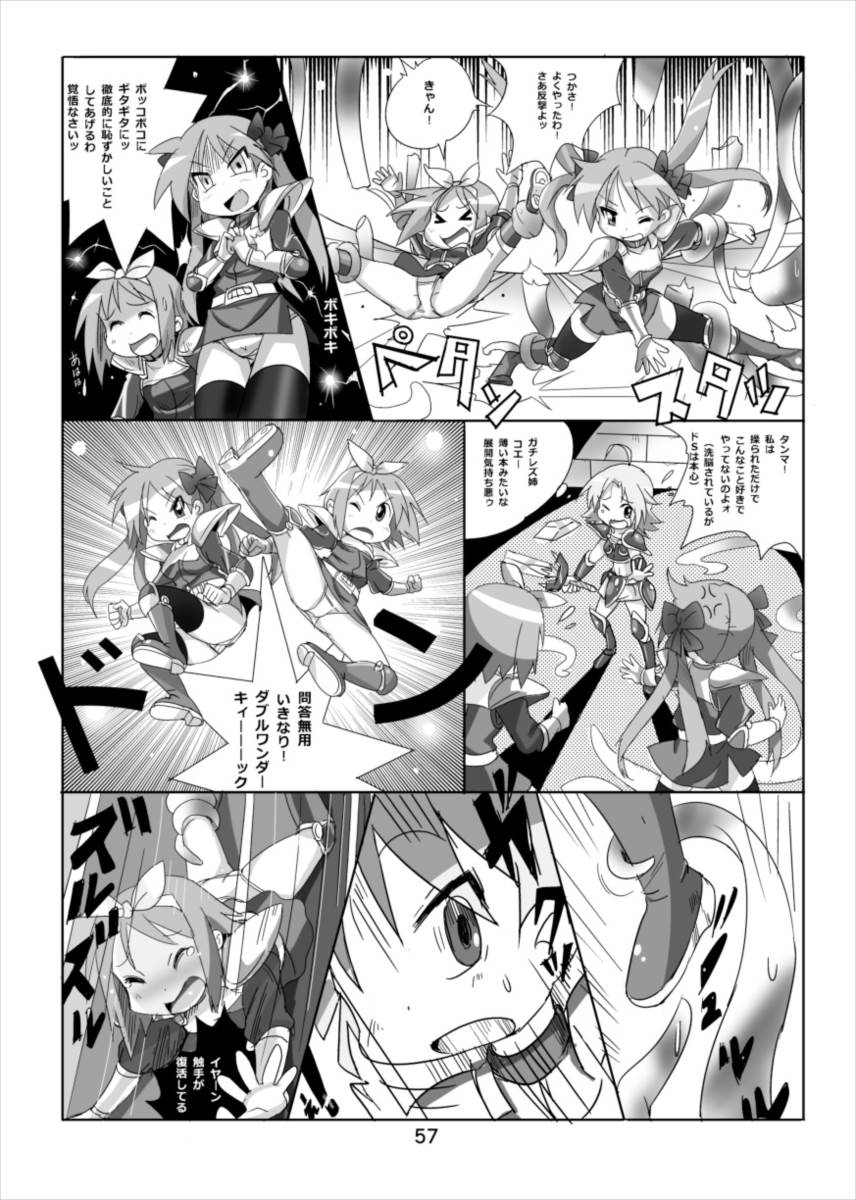 [Kasukabe Pantsu Hunter (Imaden)] Wonder Tsukasa Soushuuhen (Lucky Star) [Digital] page 56 full