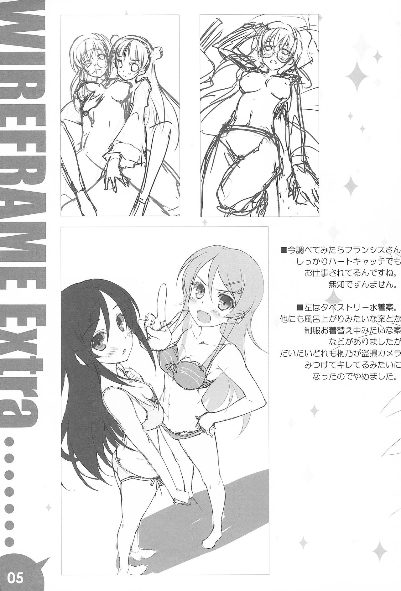 (C79) [WIREFRAME (Yuuki Hagure)] WIREFRAME Extra (Ore no Imouto ga Konnani Kawaii Wake ga Nai) page 5 full