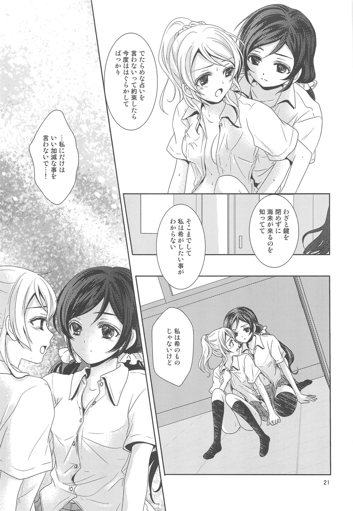 (C84) [Curtain Wall no Ie (Suzumiya Kiriha)] Modokashiino (Love Live!) page 20 full