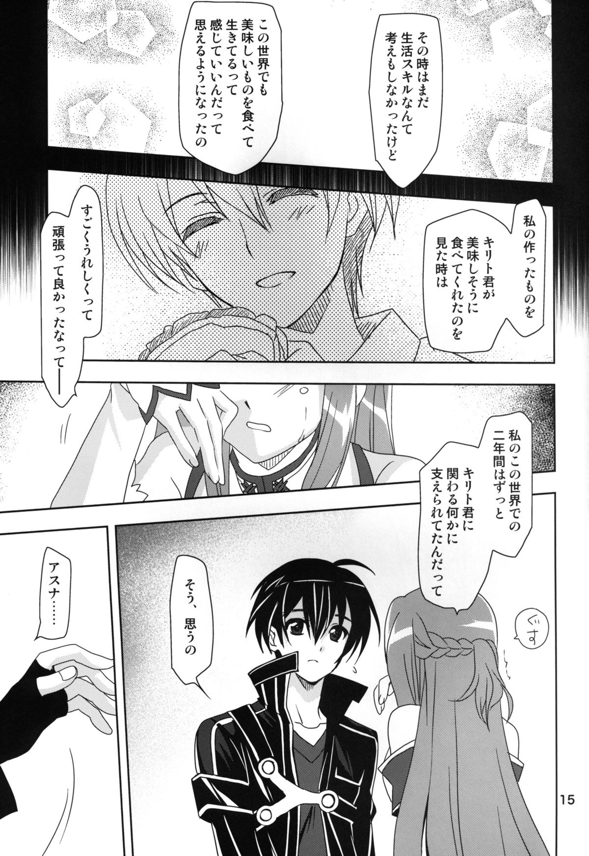 (C83) [Plum (Kanna)] Married Love (Sword Art Online) page 15 full