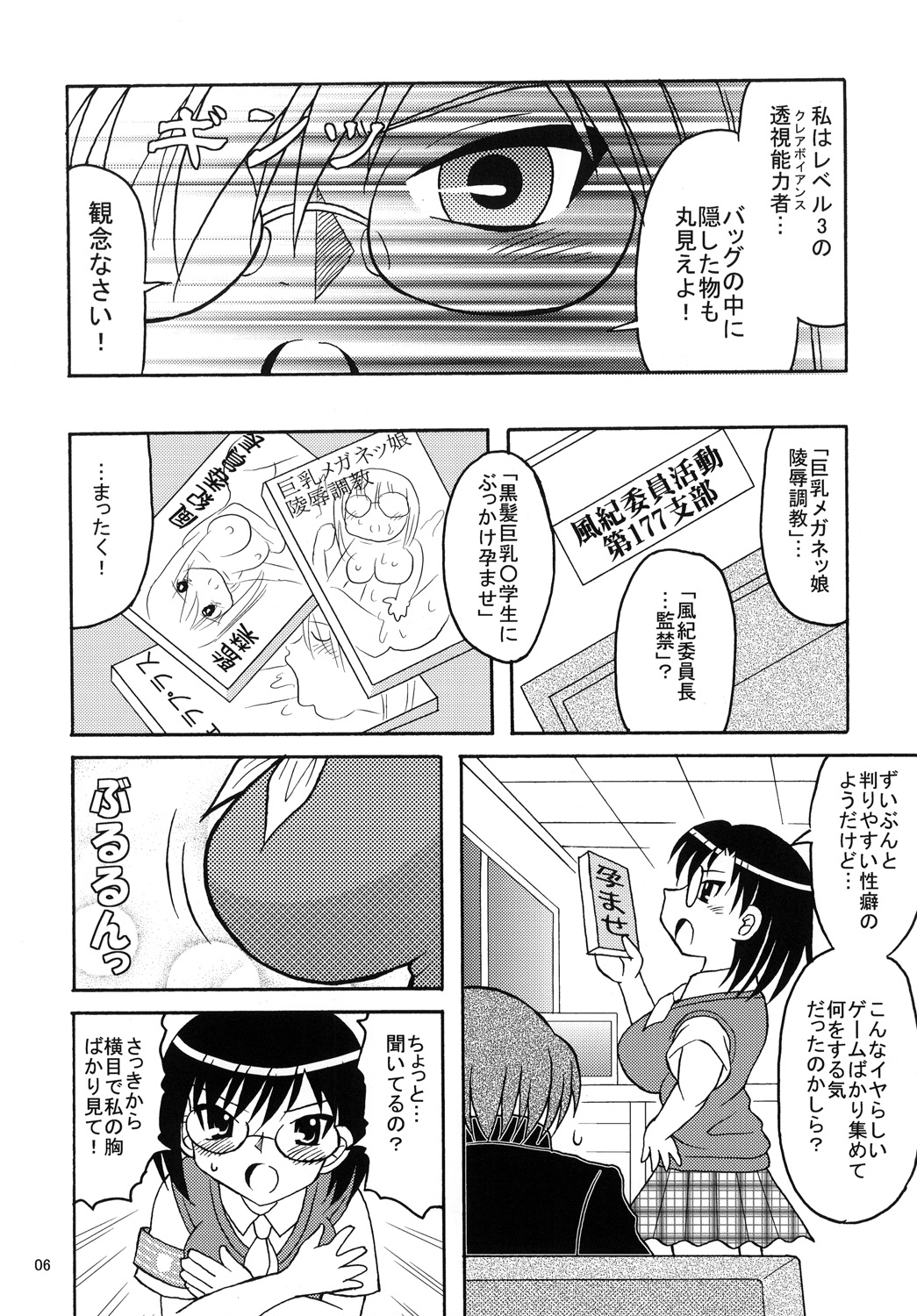 (SC48) [Tangerine Ward (Kagamimochi Mikan)] Toaru Megane no Chou Kyonyuu Hou (Toaru Kagaku no Railgun) page 5 full