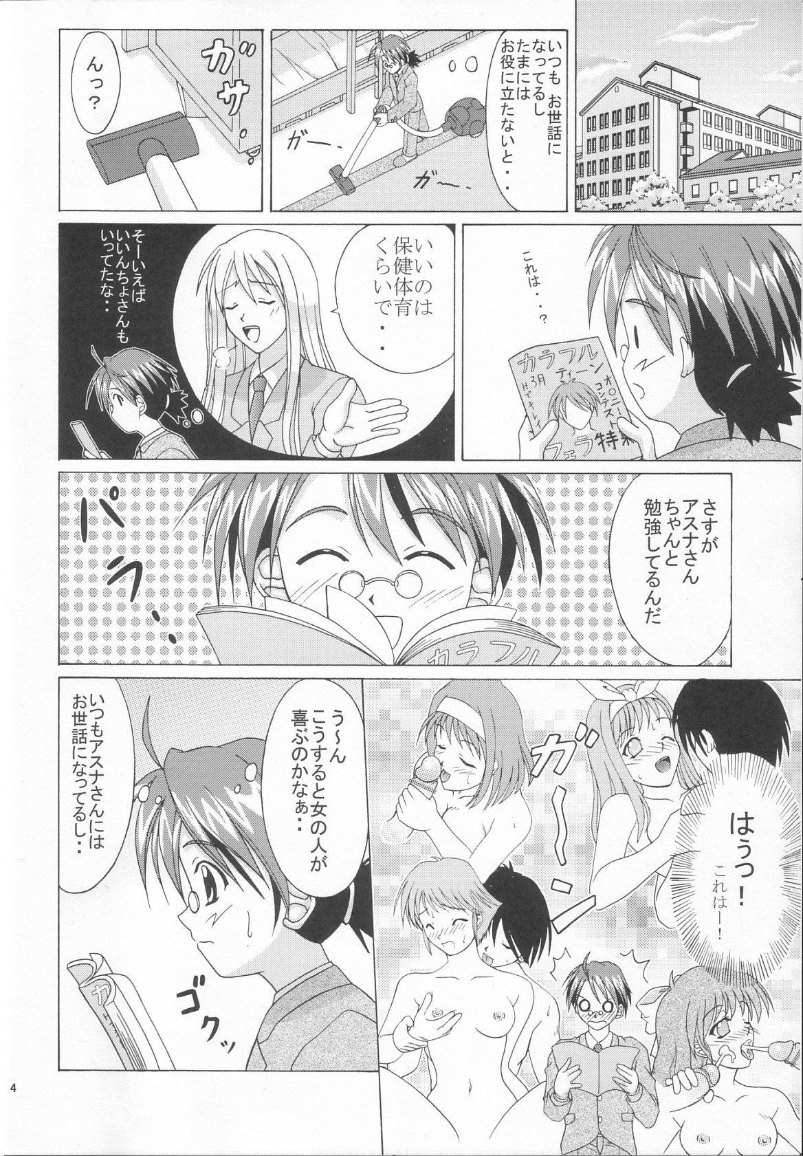 (C65) [Ishikari Shake Nabe Doukoukai (Takahirou Ringu)] Magical Paipan (Mahou Sensei Negima!) page 3 full