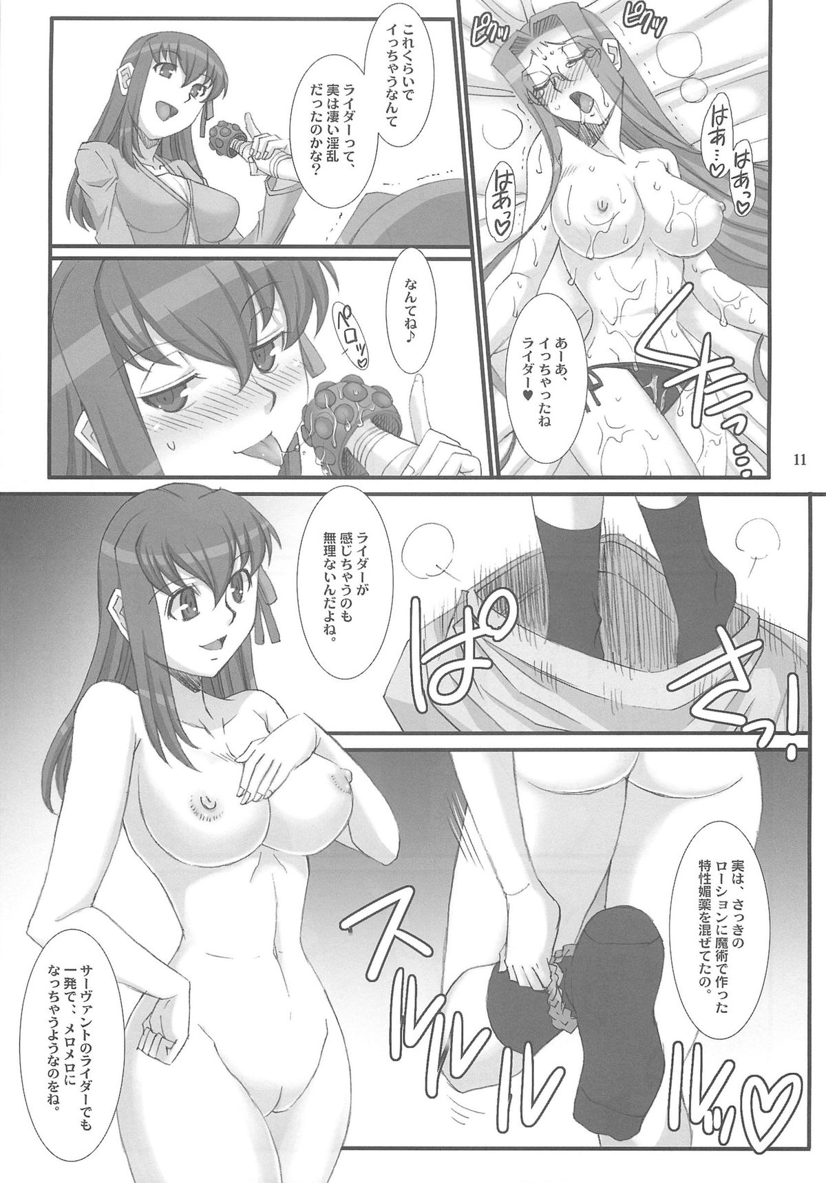 (COMIC1☆7) [H.B (B-RIVER)] Rider-san to Sakura-san. (Fate/stay night) page 10 full