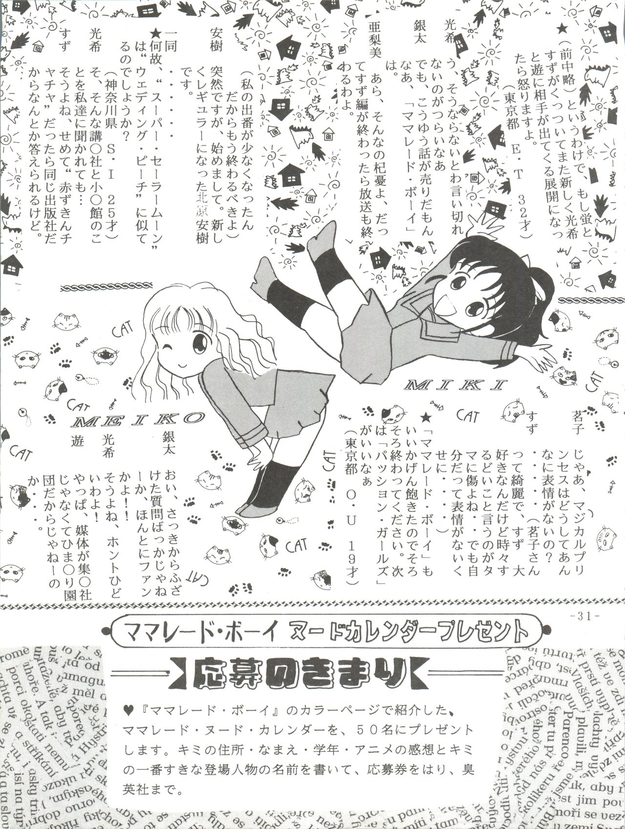 (C47) [Himawari Endan (Chunrouzan)] BTB-13 (Marmalade Boy) page 32 full