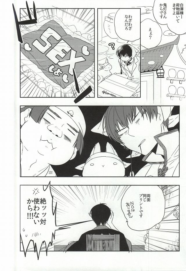 (Jigoku Tokubetsu Kaigi 2) [Amemiya (Hana)] Iya Iya Taku-san (Hoozuki no Reitetsu) page 13 full