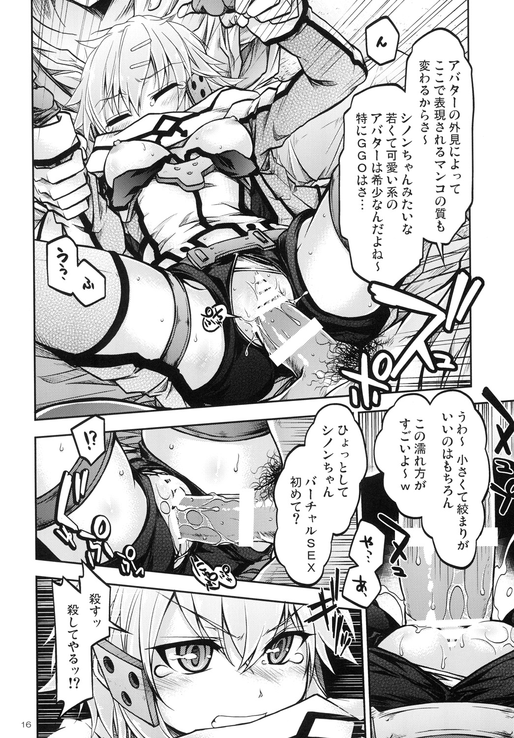 [RED RIBBON REVENGER (Makoushi, Taireru)] Gspot (Sword Art Online) [Digital] page 15 full