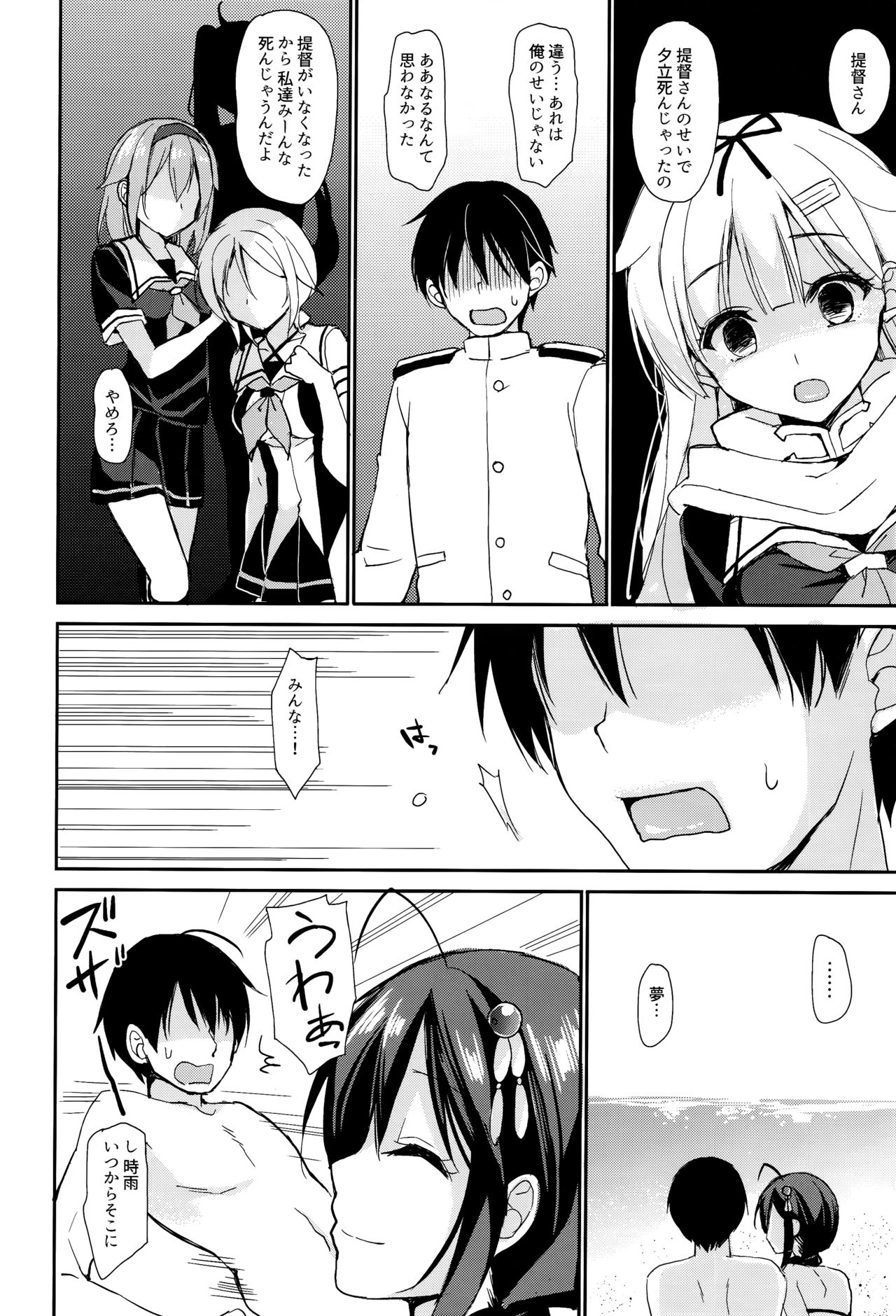 (C93) [PigPanPan (Ikura Nagisa)] Yandere Shigure Soushuuhen (Kantai Collection -KanColle-) page 76 full