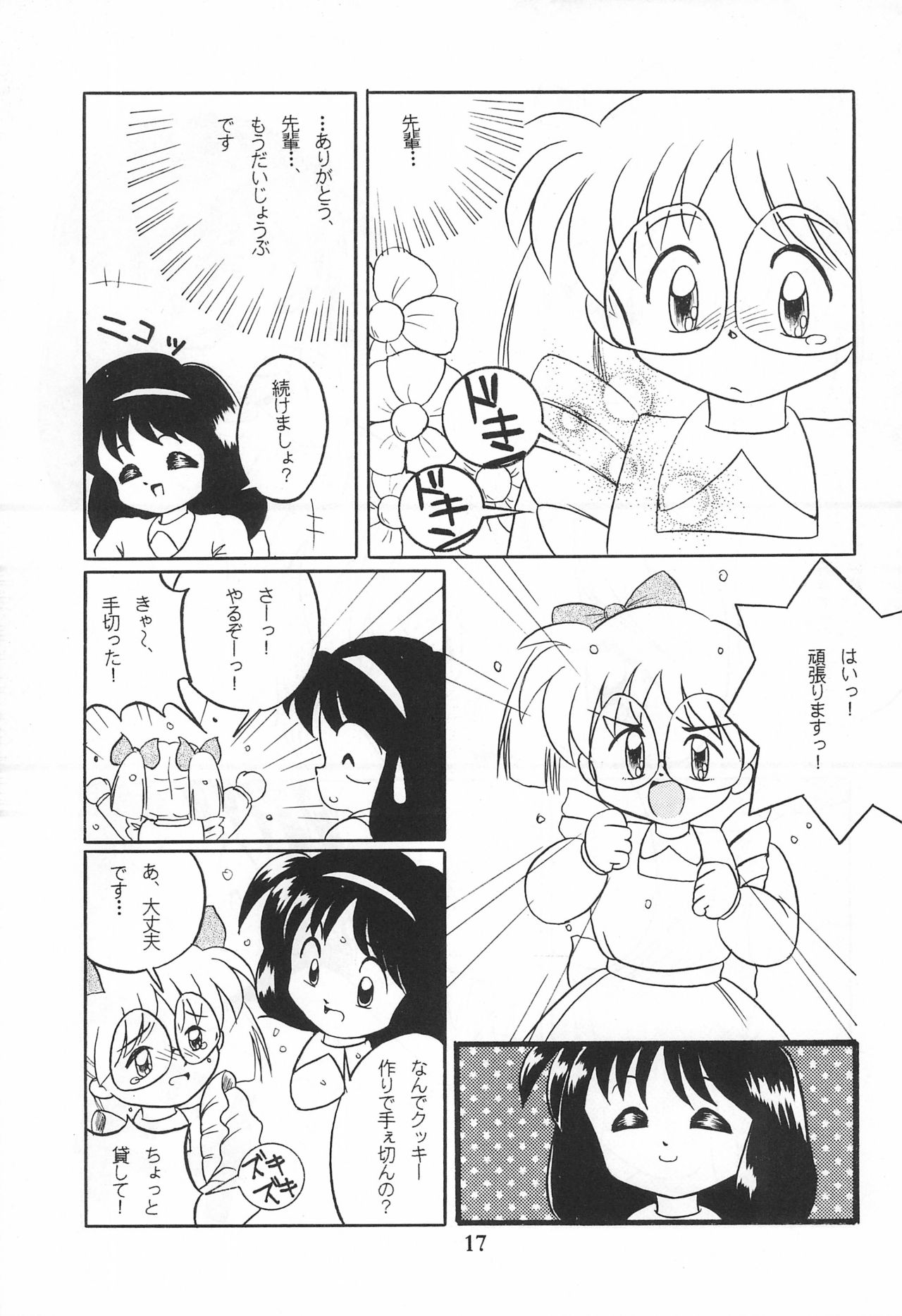 (C47) [Komachiya (Inu,Taishinkokuoh Anton)] ELLE page 17 full