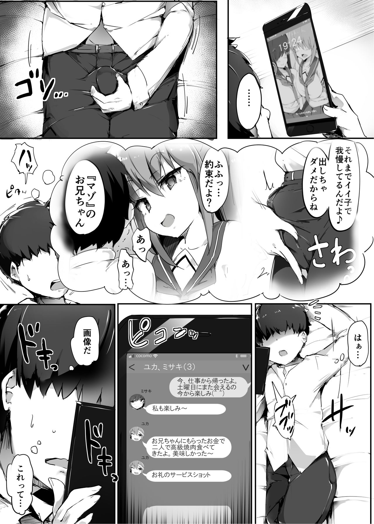 [Blitzkrieg (doskoinpo)] Hajimete no Mitsugi Maso-ka Choukyou 2 page 6 full