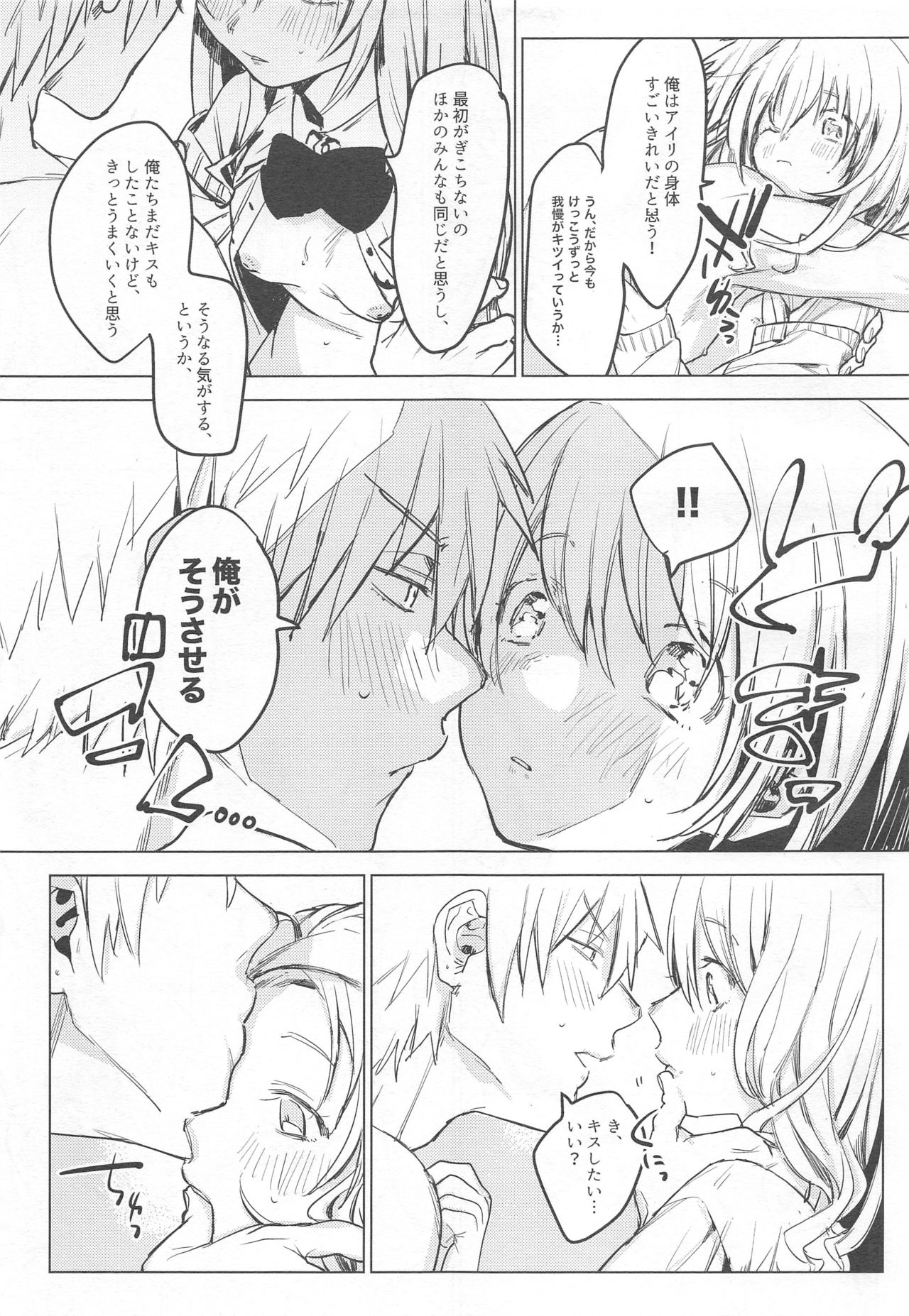 (COMITIA128) [Nino_izm (2no.)] Jidori Kanojo page 8 full