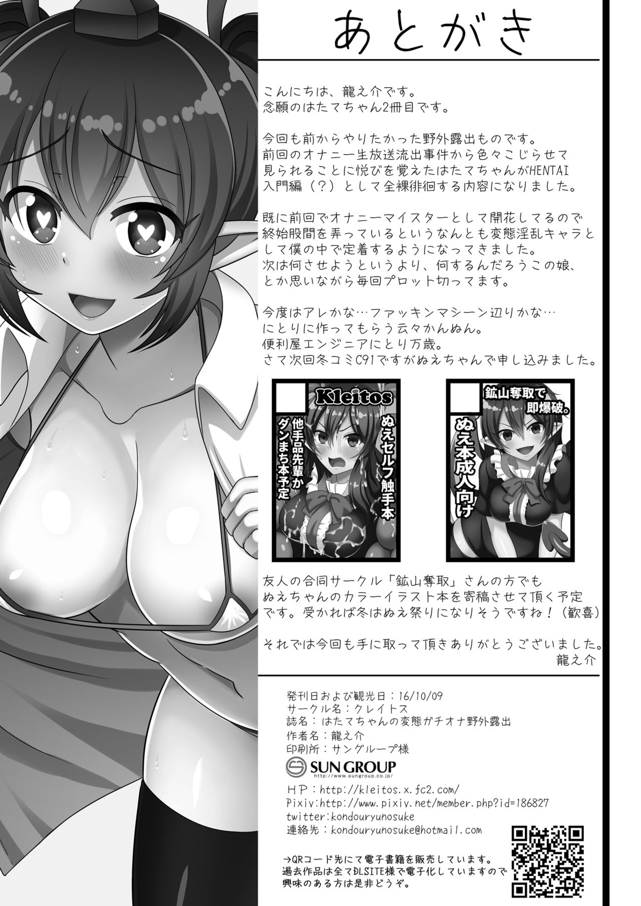 [Kleitos (Ryunosuke)] Hatate-chan no Hentai Gachiona Yagai Roshutsu (Touhou Project) [Digital] page 21 full