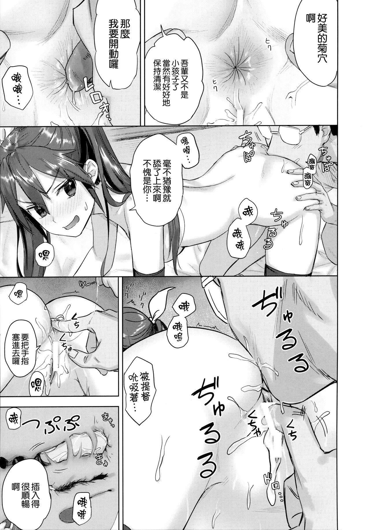 (C94) [Ajisaidenden (Kawakami Rokkaku, Takanashi Rei)] Teitoku yo Wagahai to Yasen de Jissen ja (Kantai Collection -KanColle-) [Chinese] [無邪気漢化組] page 17 full