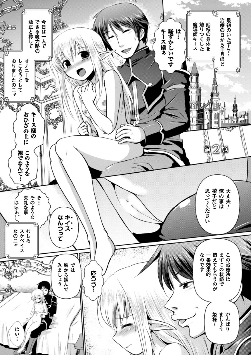 [Tokimal Yoshihisa, Isogai Taketsura] Elf no Kuni no Kyuutei Madoushi ni Nareta no de Hime-sama ni Seiteki na Itazura o Shite Mita THE COMIC [Digital] page 25 full