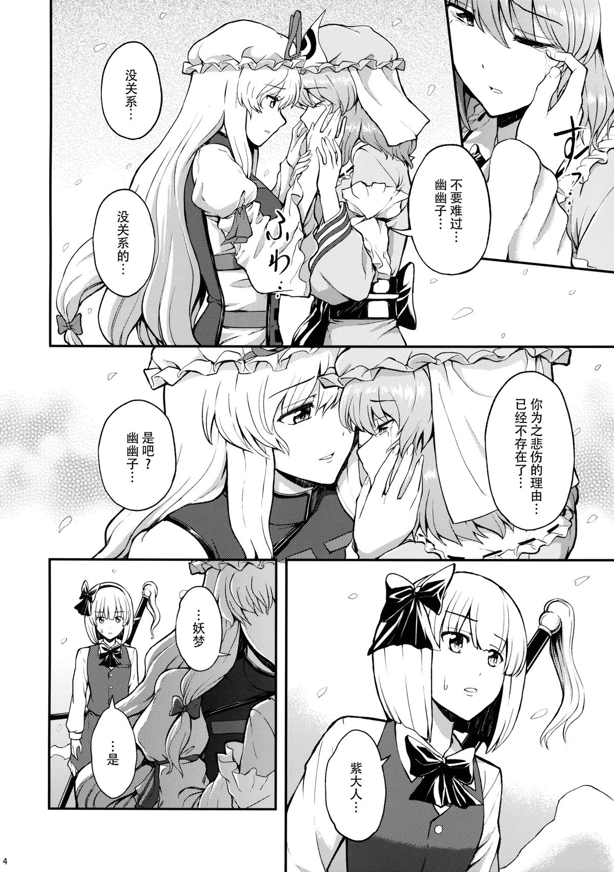 (Reitaisai 12) [PROTMIND (Tatsumiya Motokazu)] Kanashimi no Kisetsu (Touhou Project) [Chinese] [CE家族社] page 5 full
