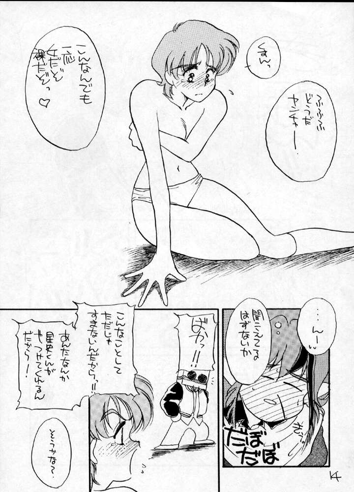 (C43) [Cafeteria Watermelon (Kosuge Yuutarou)] YANCHA KIDS (Densetsu no Yuusha Da Garn) page 13 full