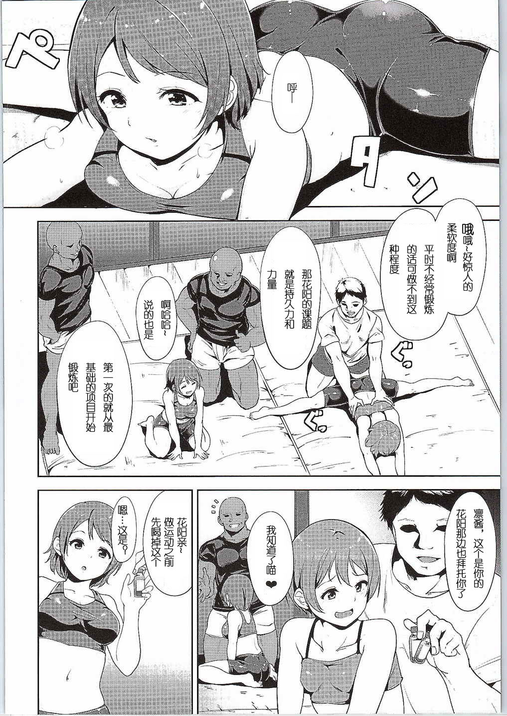 (C88) [Ringoya (Alp)] LOVE FITTING ROOM (Love Live!) [Chinese] [红色尾巴个人汉化] page 5 full