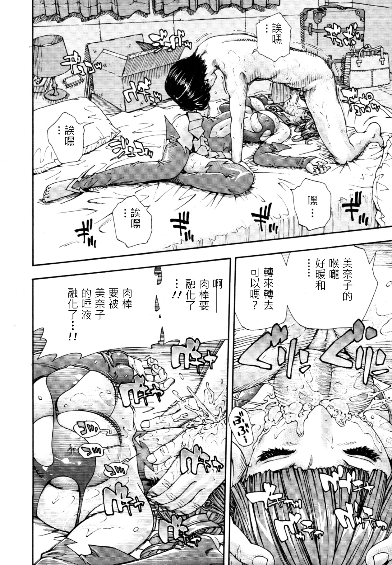 [Seto Yuuki] 375 (COMIC MUJIN 2011-11) [Chinese] [Decensored] page 16 full