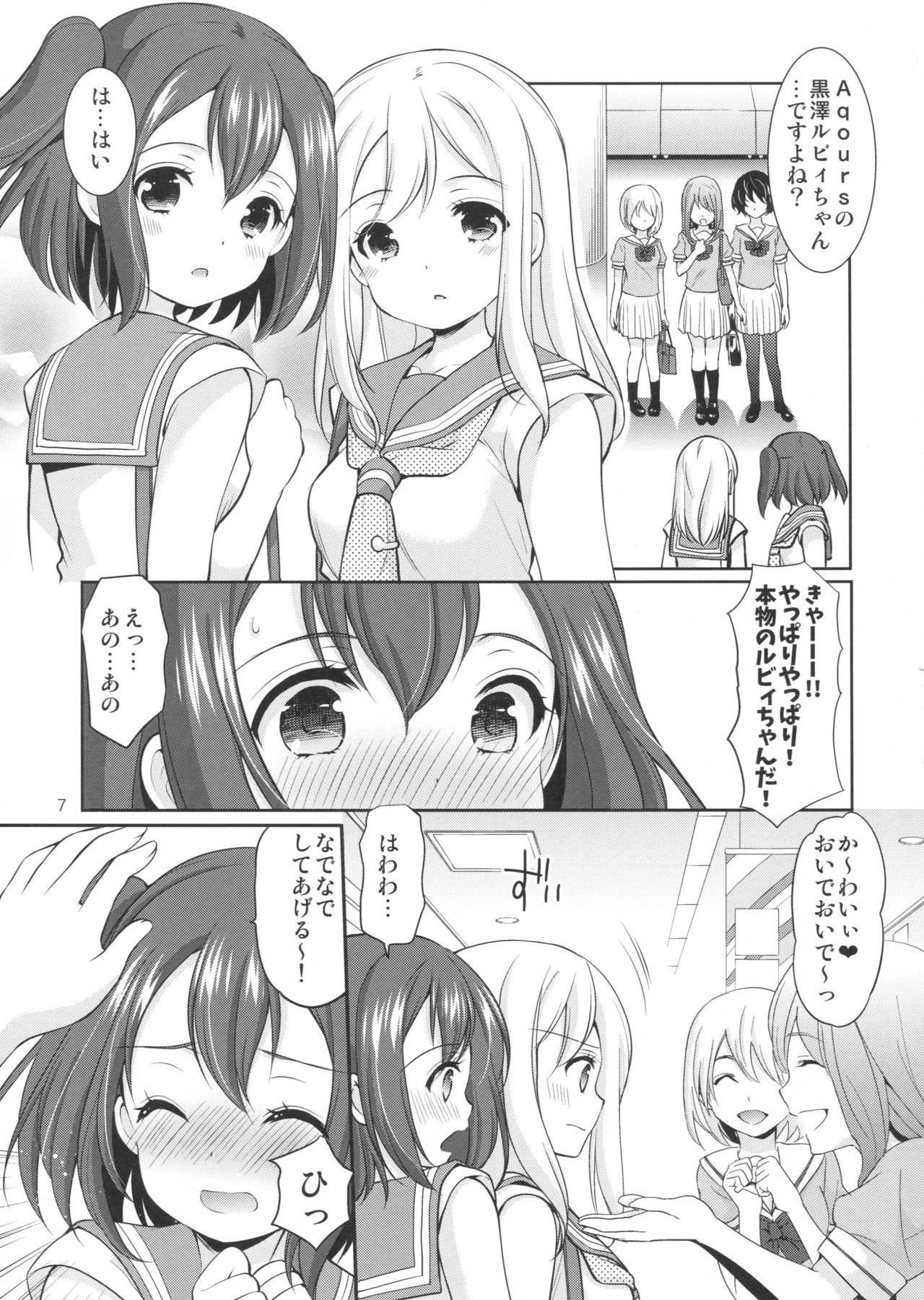 (CT28) [Imomuya Honpo - Singleton (Azuma Yuki)] Ruby-chan wa Maru no Mono zura! (Love Live! Sunshine!!) page 6 full