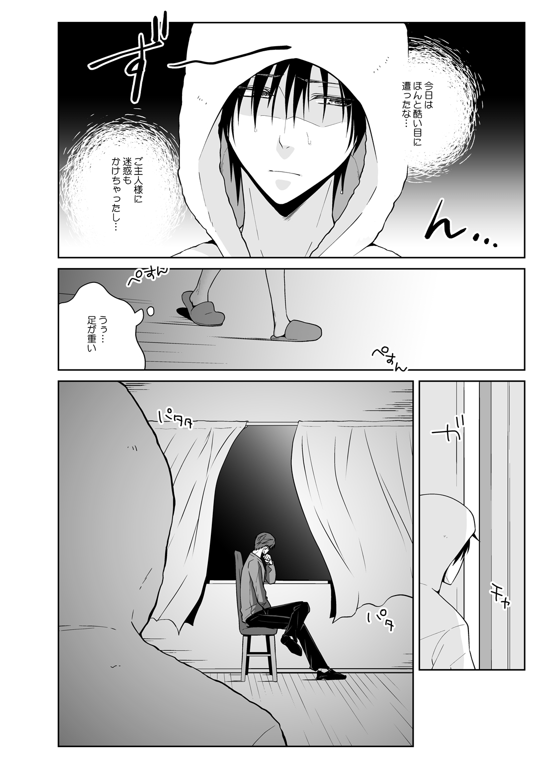 [Peeping Phantom] Juusha no Chouritsu shi [Digital] page 25 full