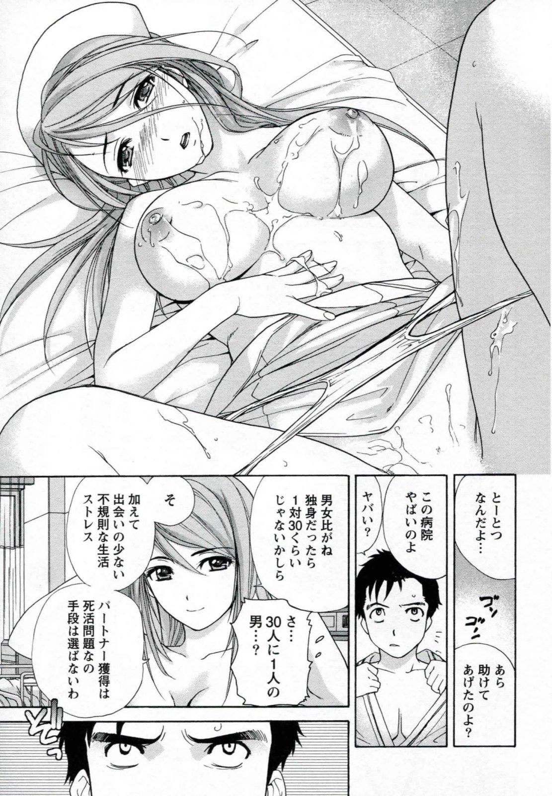 [Fujisaka Kuuki] Nurse o Kanojo ni Suru Houhou - How To Go Steady With A Nurse 1 page 27 full