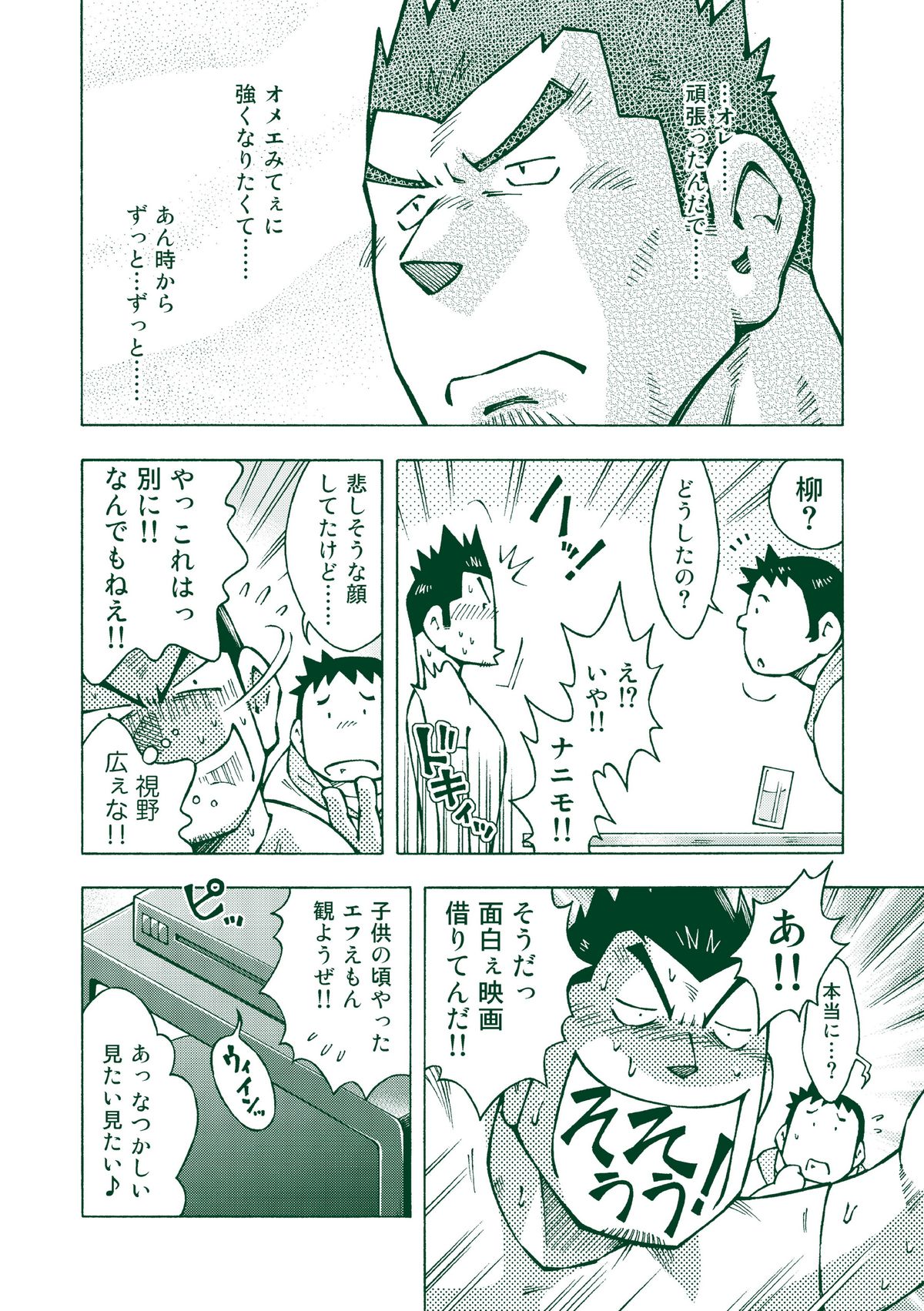 (C83) [NG (Noda Gaku)] Ryuuichirou page 13 full