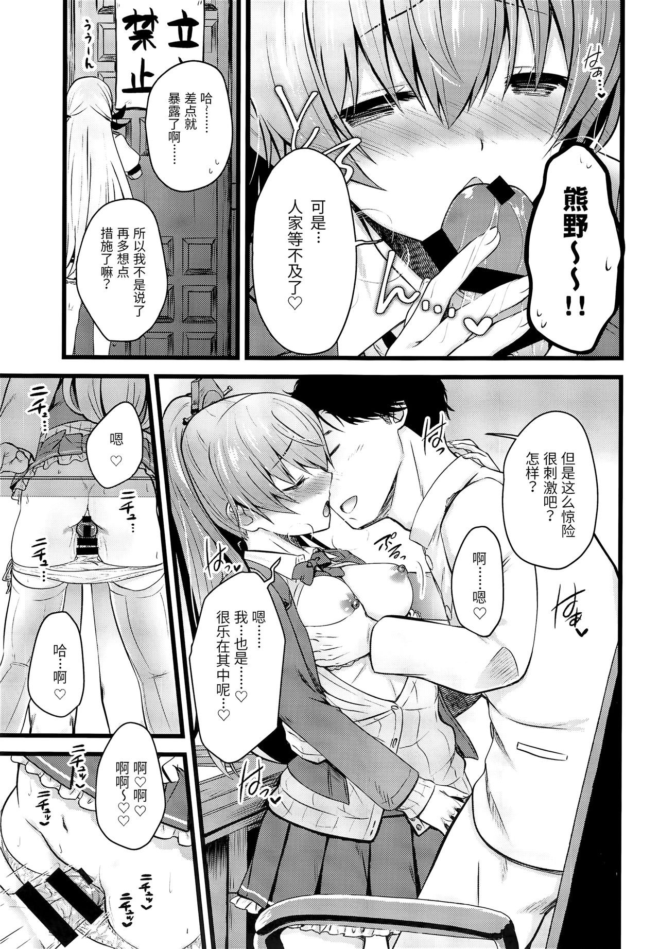 [Nekojarasare (Yuasa)] Kumano no +1 (Kantai Collection -KanColle-) [Chinese] [靴下汉化组] page 10 full