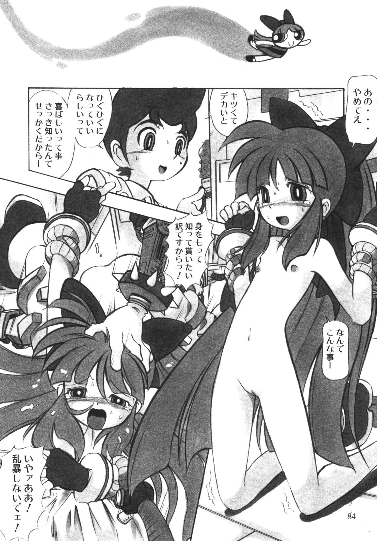 [RPG COMPANY2] Powerpuff Spirits Z (Powerpuff Girls Z) [Digital] page 83 full