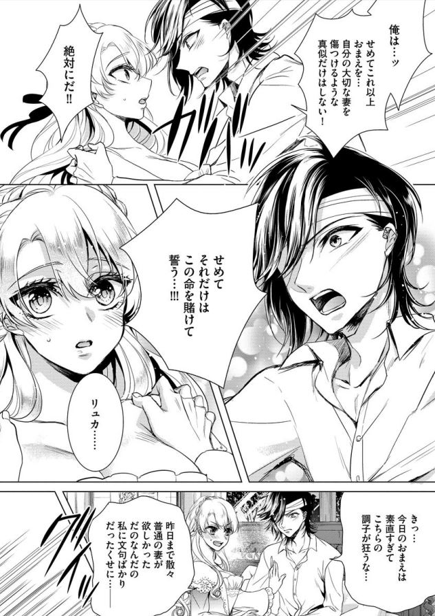 [Saotome Mokono] Kyououji no Ibitsu na Shuuai ~Nyotaika Knight no Totsukitooka~ Ch. 7 page 13 full