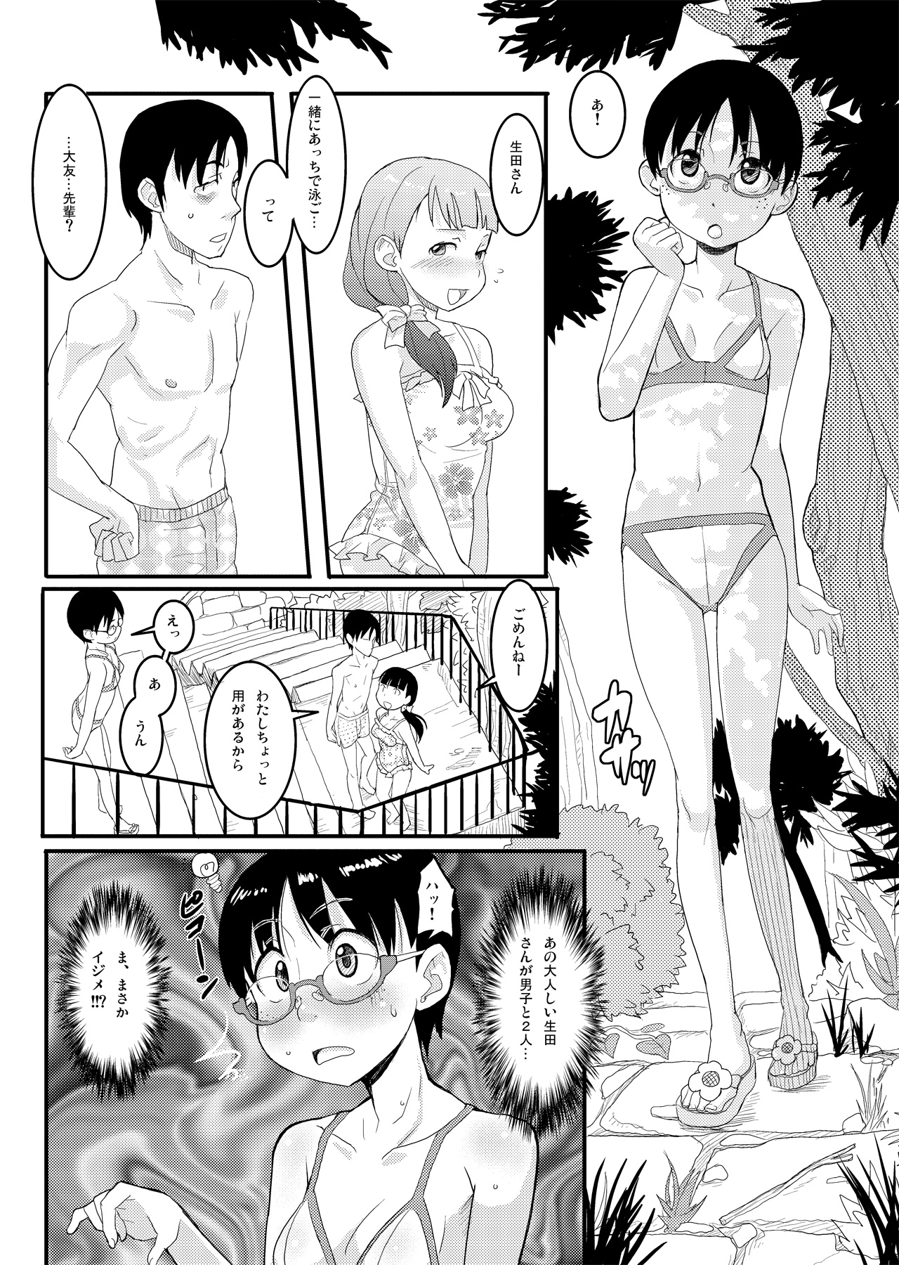 (C74) [COUNTER-CENSORSHIP (Ookami Uo)] Bikini Kill! SUMMER of LOVE 2008 page 6 full