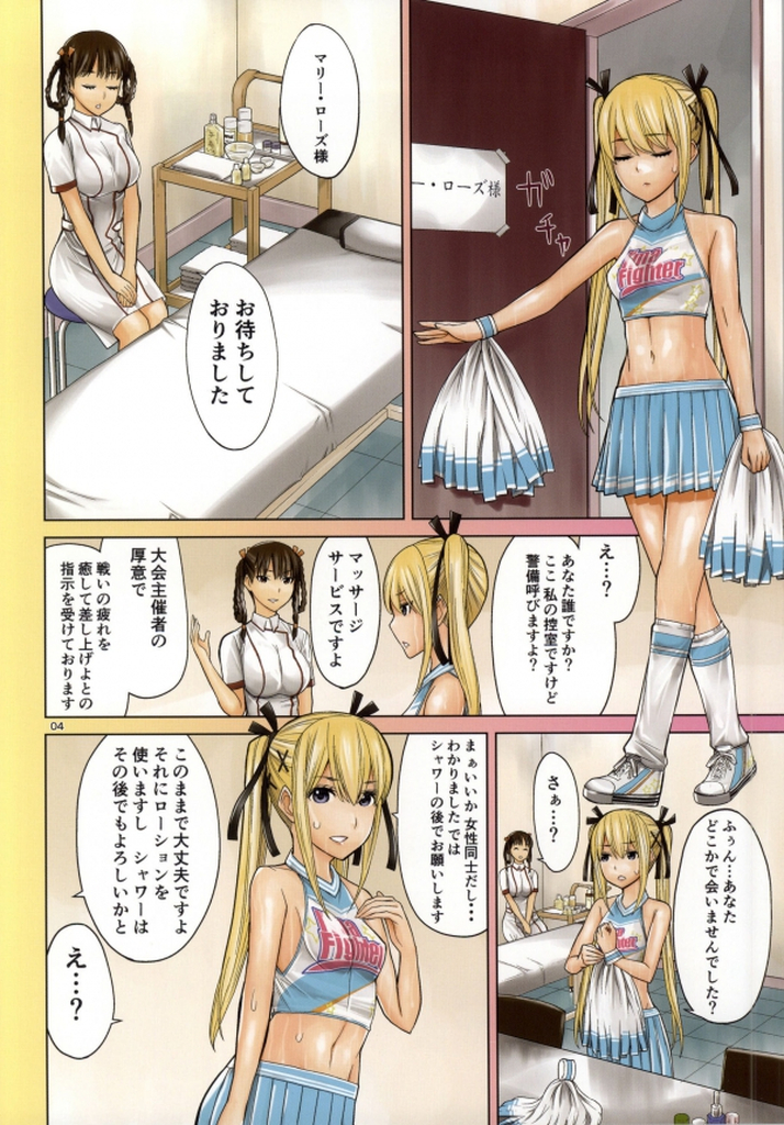 (C86) [Low Thrust (Tsunagami)] Osawari Marie (Dead or Alive) page 3 full