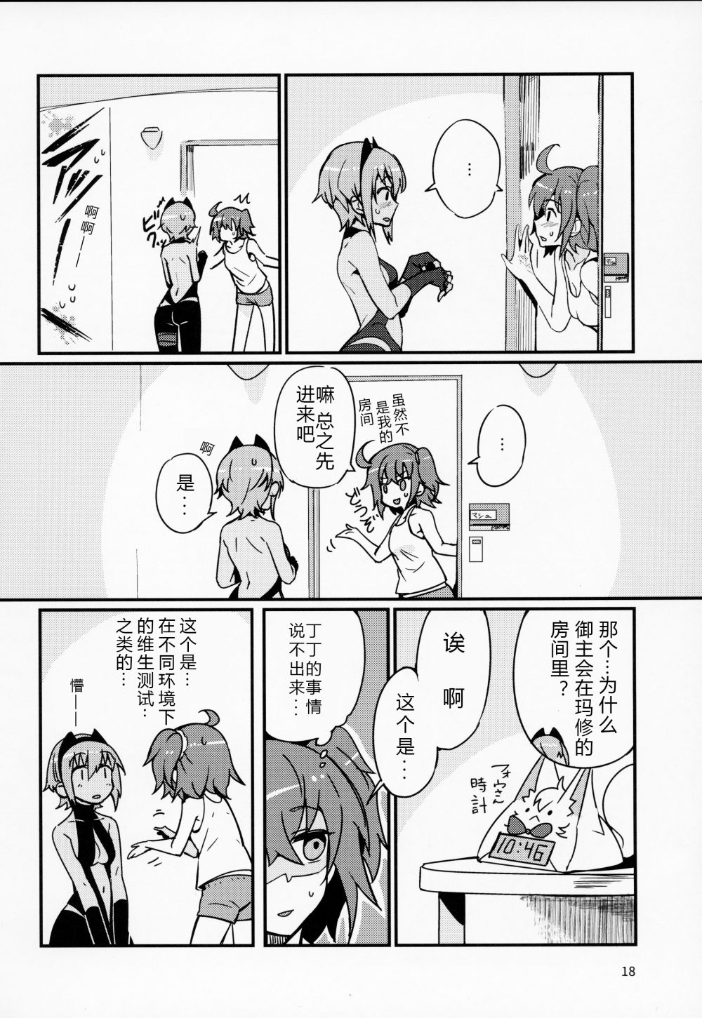 (C92) [Marutori no Chazuke (Torichamaru)] Seihitsu-chan wa Sawareraretai (Fate/Grand Order) [Chinese] [福袋抽出重复英灵绝望汉化组] page 17 full