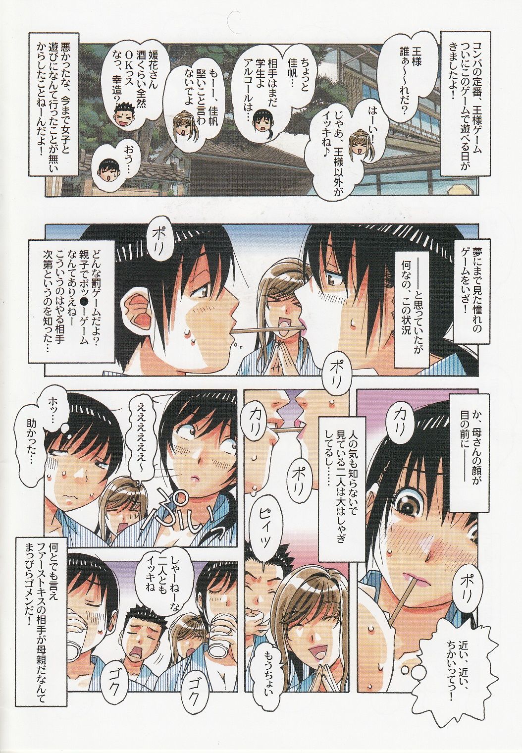 [Otonano Gu-wa (Yamada Tarou (Kamei))] Boshi Yuugi Jou - Mother and Child Game page 9 full