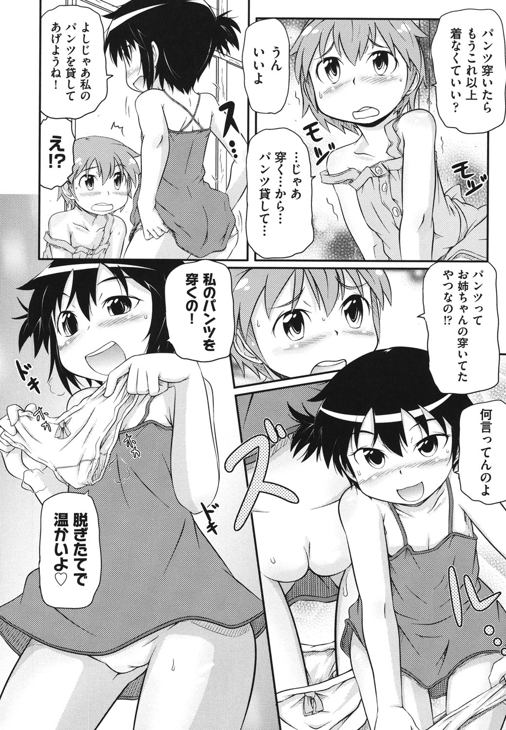 [Anthology] COMIC Shoujo Shiki Natsu 2011 [Digital] page 35 full