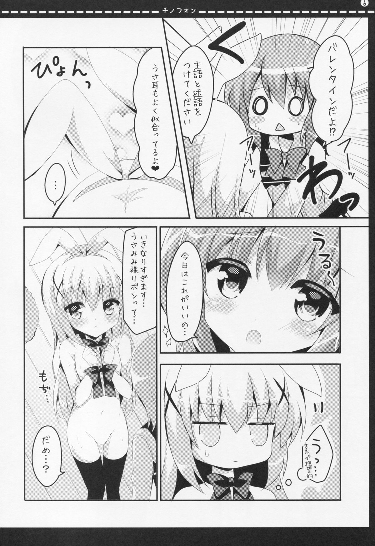 (Mimiket 32) [Bitter Crown (Nanamiya Rin)] Chinofon (Gochuumon wa Usagi desu ka?) page 5 full