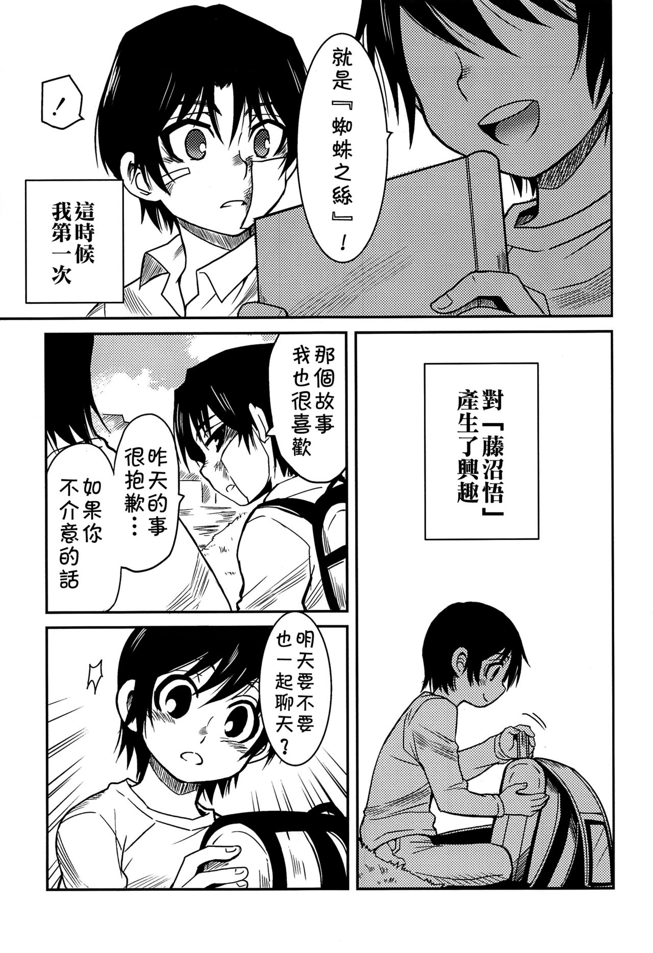 (HaruCC23) [Akimasaya (Akima)] Shinshoku (Boku Dake ga Inai Machi) [Chinese] [theoldestcat汉化] page 16 full