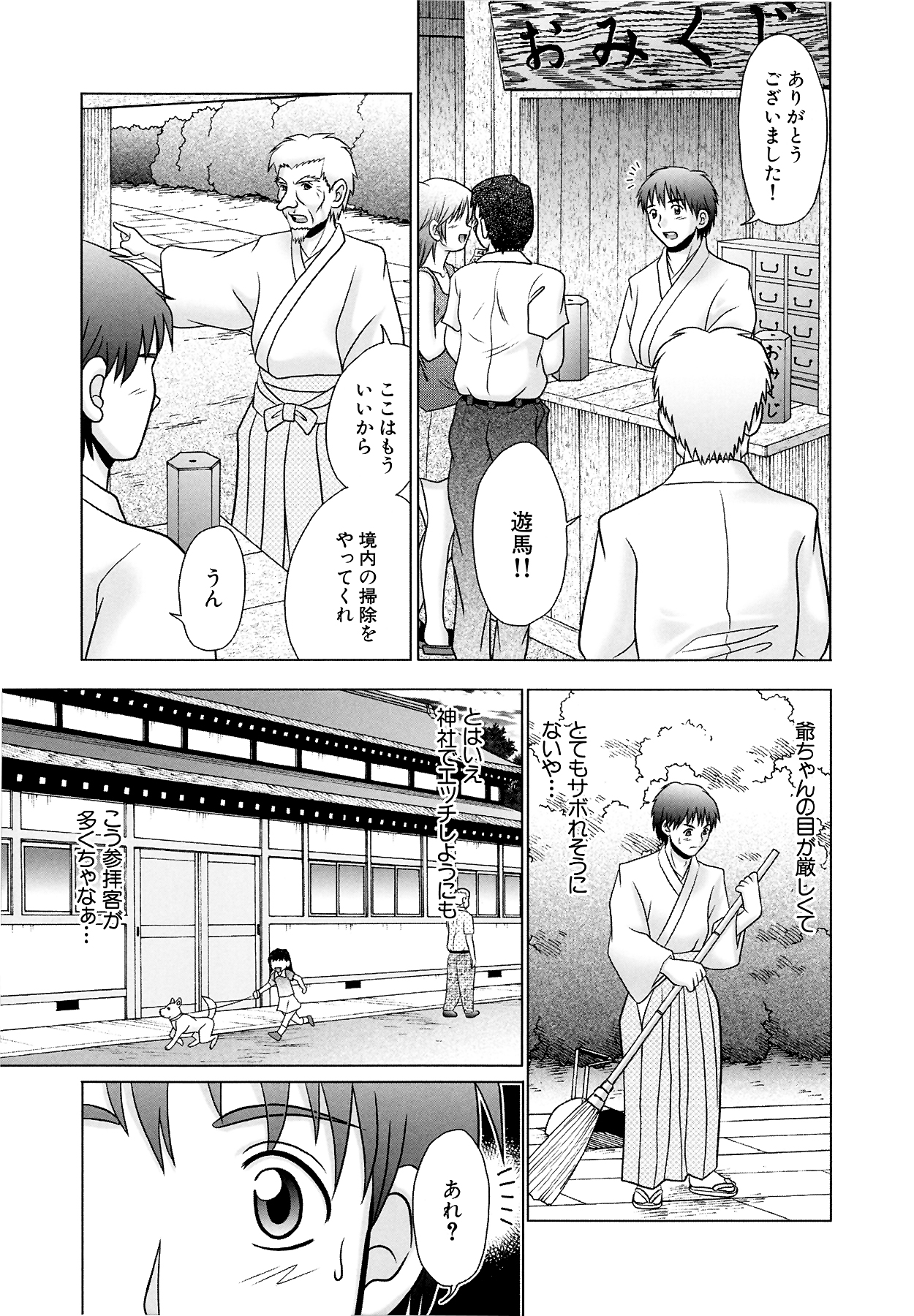 [R Koga] Tsukumimi 2 page 61 full