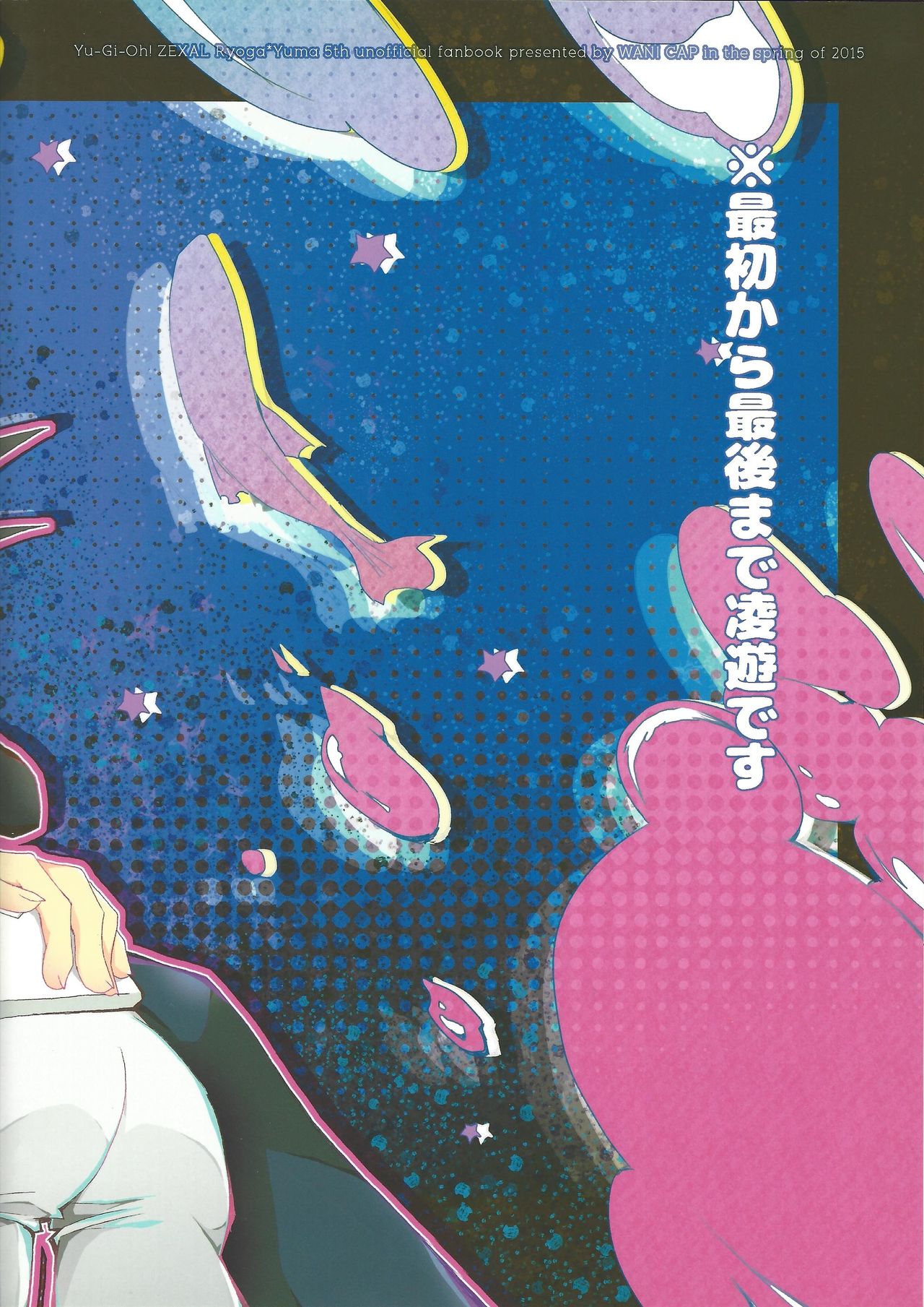 (DUEL PARTY4) [WANI CAP (Marimo)] Nerae!! Ebipuri Gekokujou (Yu-Gi-Oh! ZEXAL) page 20 full