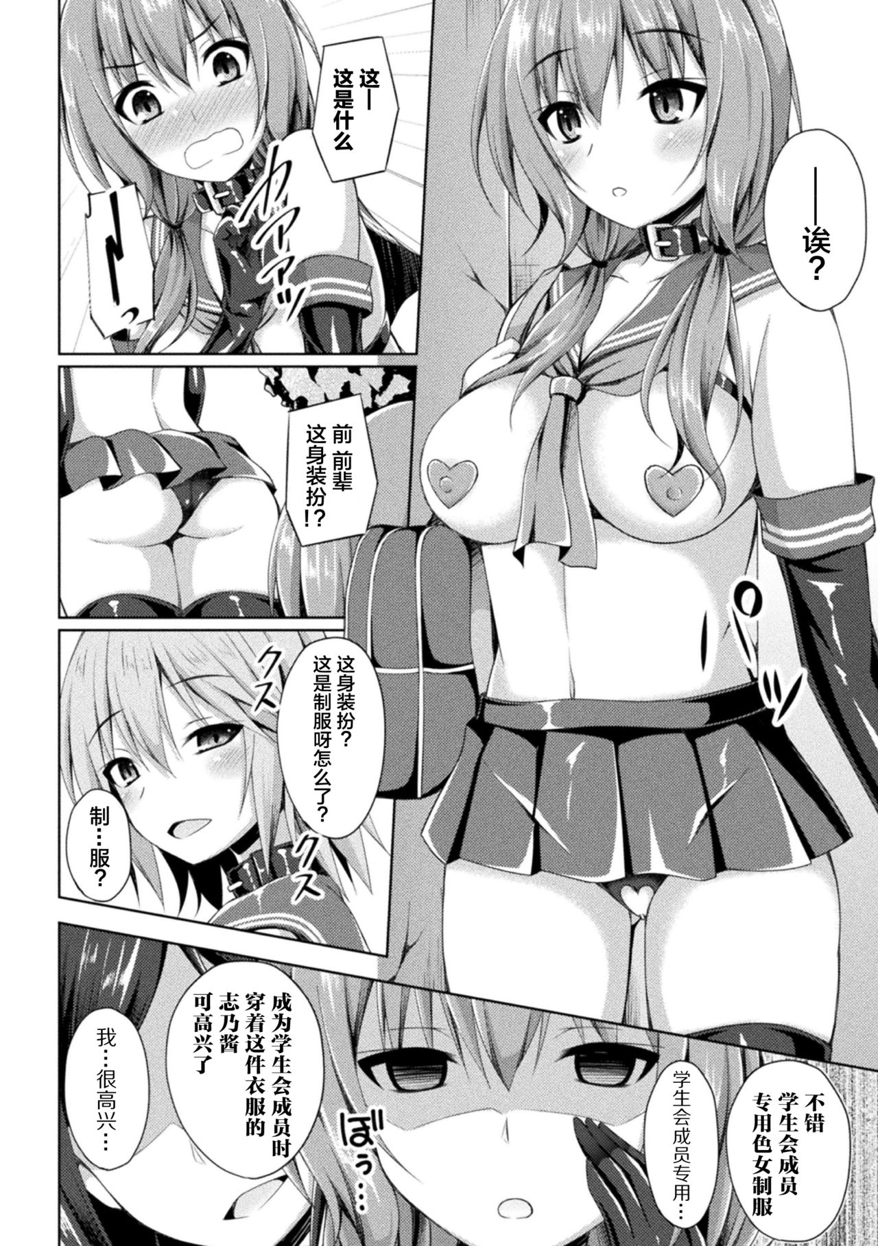 [Narumi Yuu] Daraku no Temptation - Fallen Tempation ch.1-4 [Chinese] [不咕鸟x这很恶堕汉化组] [Digital] page 34 full