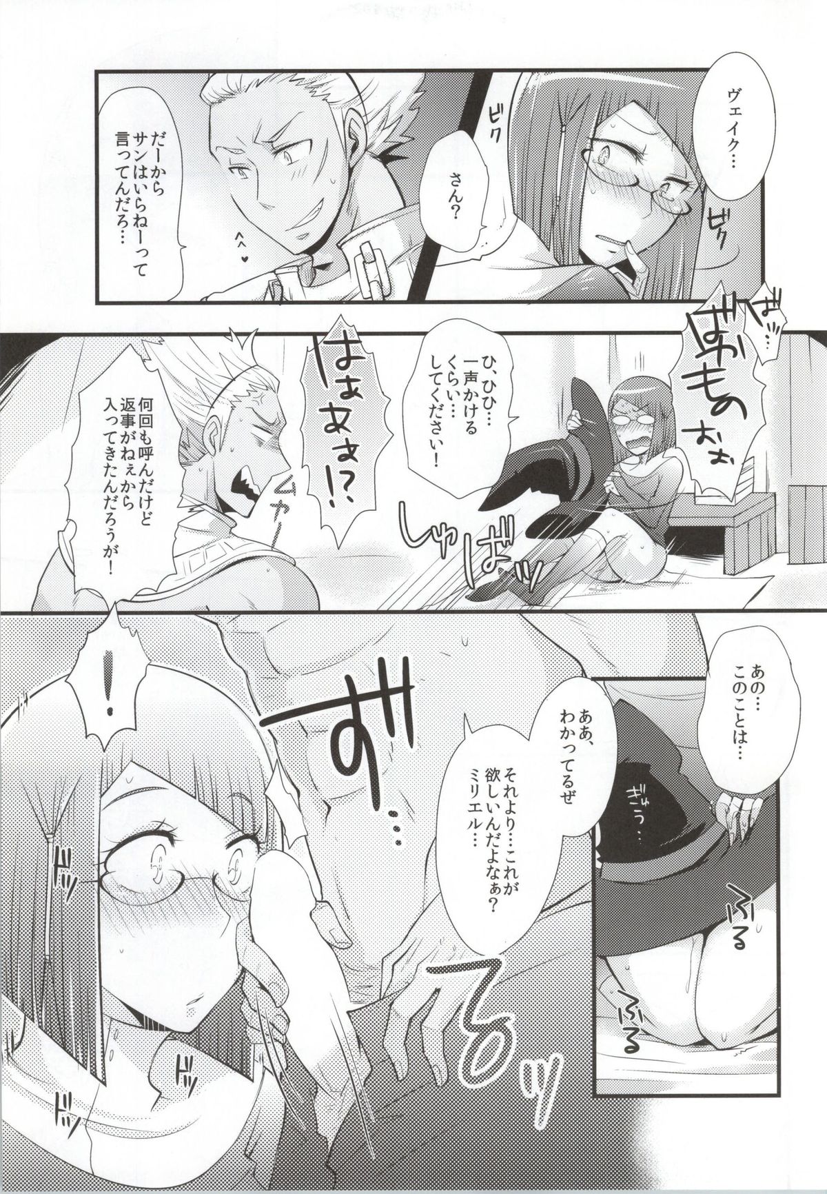 (C86) [Plott (Ryuuna)] Atsui Kokoro ni Shuuchuu (Fire Emblem Awakening) page 5 full