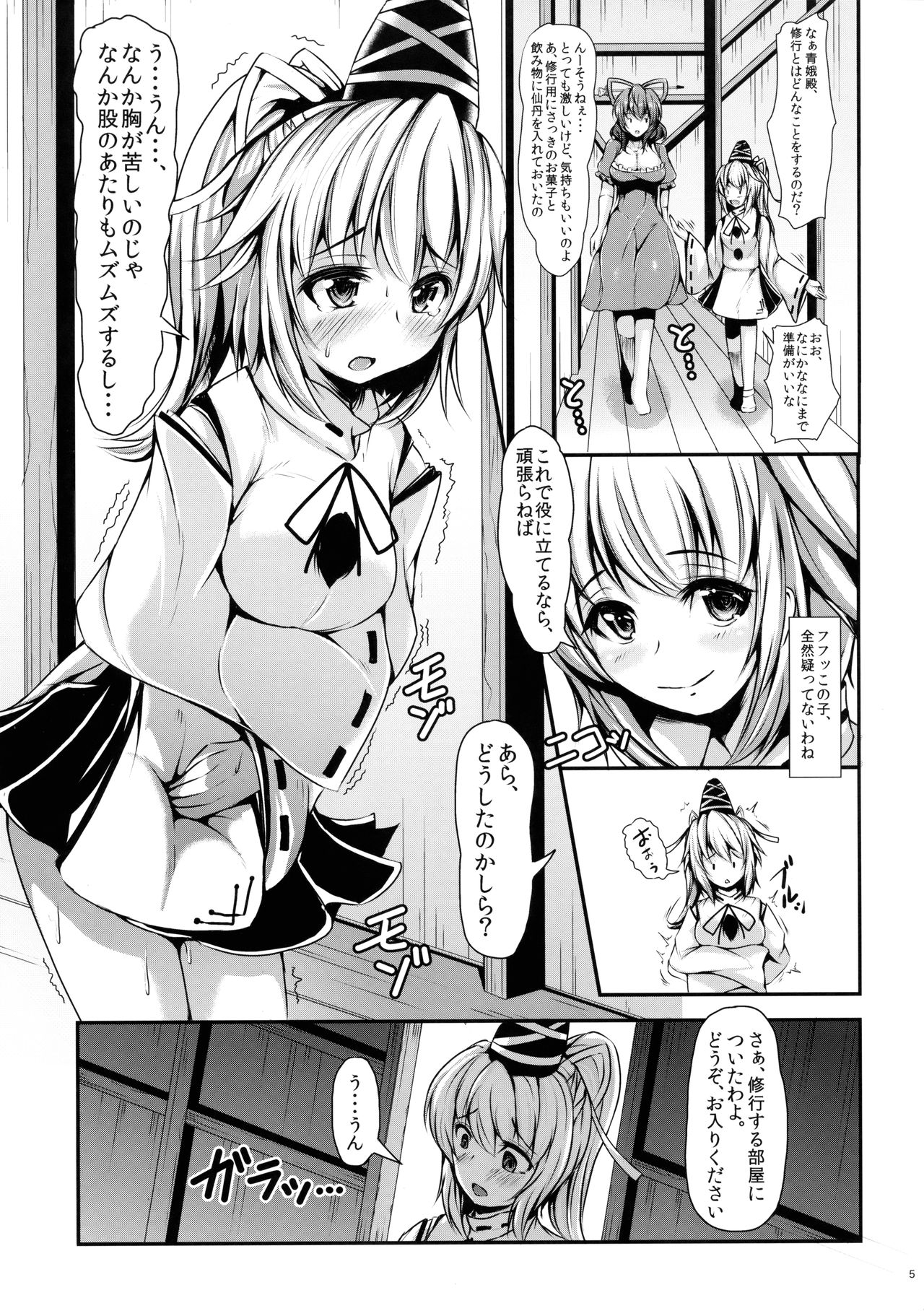 (C85) [Rocket Chousashitsu (Koza)] Etsu no Yodomi Dainishou Mononobe no Futo, Ecchi na Shugyou Ganbaru! (Touhou Project) page 6 full