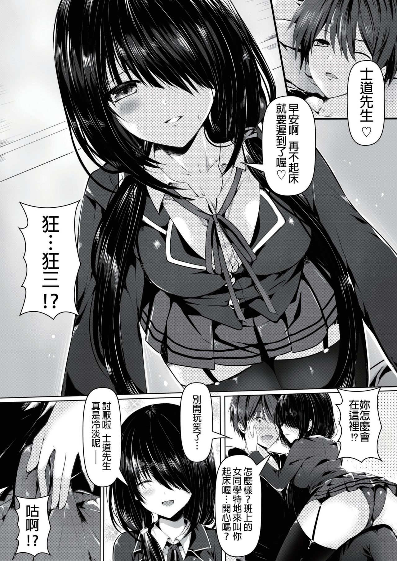 [Kanden Shoujo Chuuihou (Mafuyu)] Shoujo Kyousou Koiuta (Date A Live) [Chinese] [Digital] page 4 full