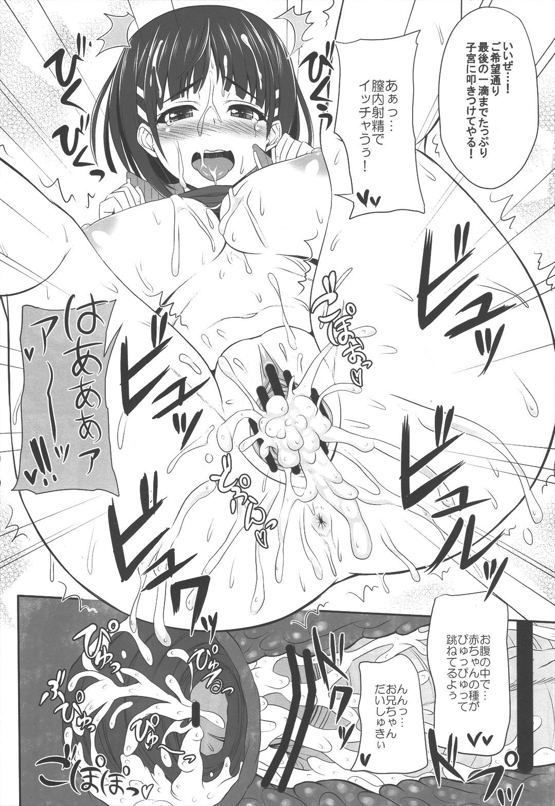 (C83) [Primal Gym (Kawase Seiki)] Sister Affection Offline (Sword Art Online) page 15 full
