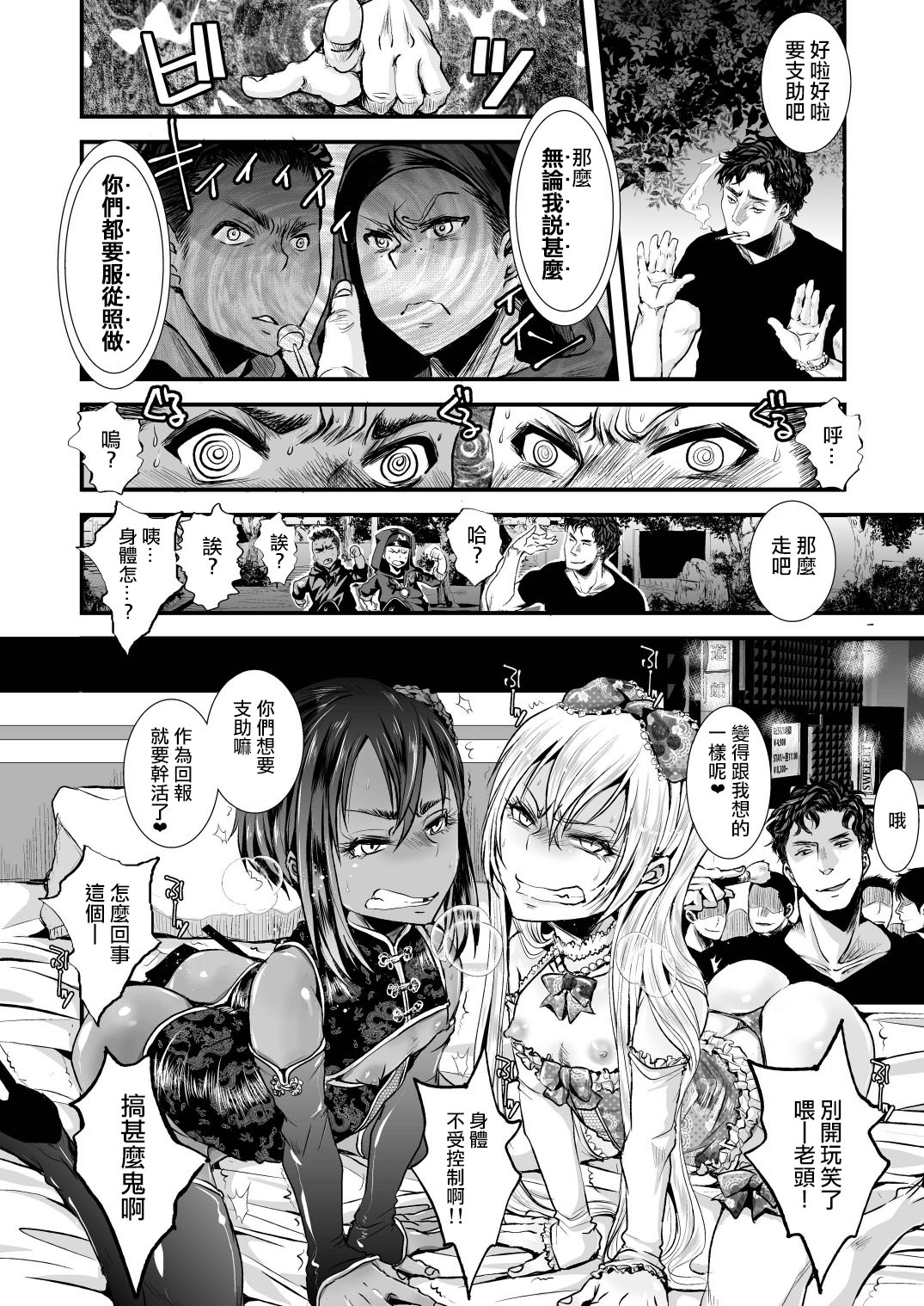 [Atelier Dr.HEAD'S (Katou Chakichi)] Josou Shounen Mesuochi Saimin [Chinese] [夜願漢化] [Digital] page 4 full