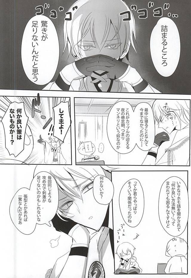 (Senka no Toki Zan) [Killing Me (Tarawo)] TM Gekkan TsuruMika (Touken Ranbu) page 12 full